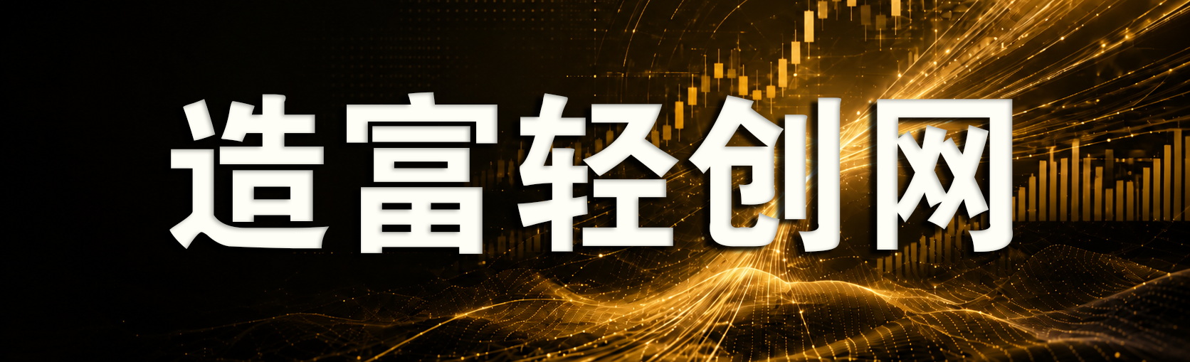 搭建同款网站