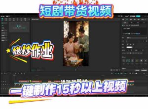短剧带货视频用扣子coze工作流一键制作搭建教程，实操教程-造富网