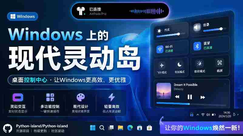 Windows也能拥有桌面灵动岛!现代化的系统控制中心,让你的电脑多个黑刘海,PyIsland-造富网