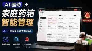 AI驱动的家庭药箱管理工具,一句话就能完成药品录入和查找,已制作Win系统包,Open MedKit-造富网