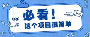 淘宝闪购一单20元，不用雄厚账号基础，不用复杂运营技巧，新手小白也能直接入局。-造富网
