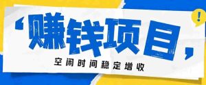 零成本豆包搬砖项目,普通人利用空闲时间就能做,轻松月收益3000+【可批量操作】-造富网