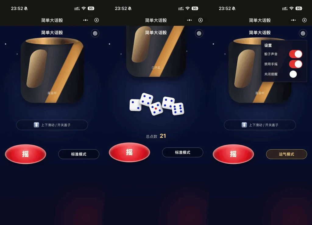 简单大话筛微信小程序游戏源码-造富网