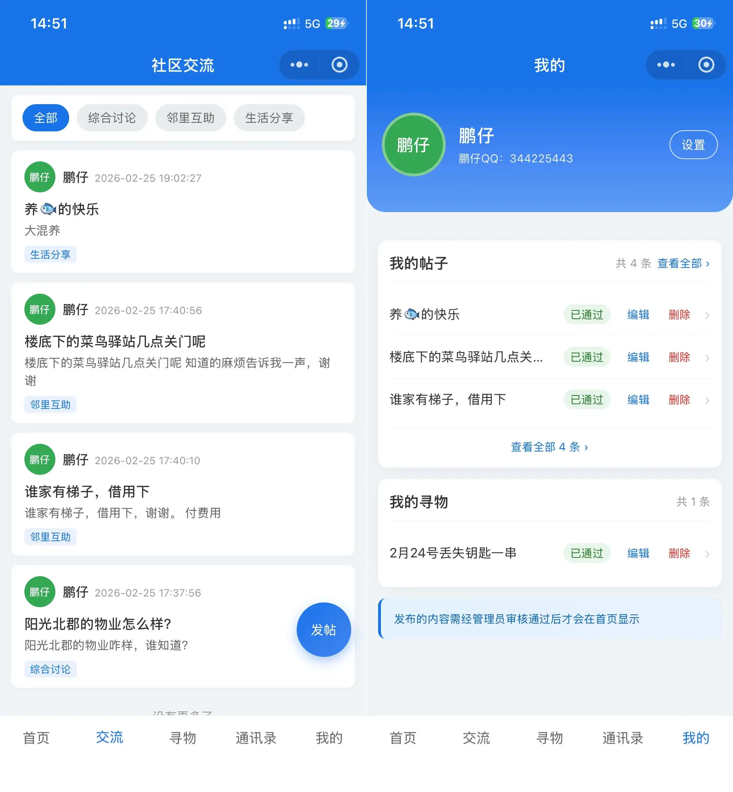 社区交流微信小程序源码-后台PHP-造富网