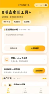 7月最新去水印小程序原码全开源带30+各种个工具-造富网