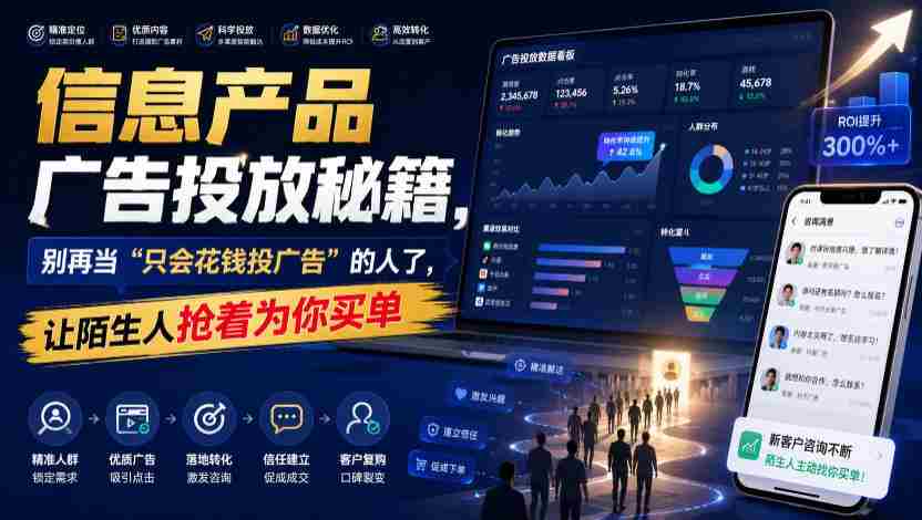 信息产品广告投放秘籍,别再当“只会花钱投广告”的人了,让陌生人抢着为你买单【原创双语字幕】-造富网