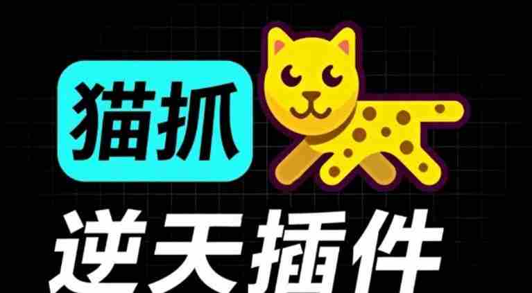 超强浏览器插件!一键下载网页视频/文档/图片,支持M3U8视频解析,所见即所得,免费且开源猫抓cat catch-造富网