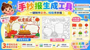 手抄报批量生成工具来了，完全免费，告别豆包生图，高清无水印-造富网