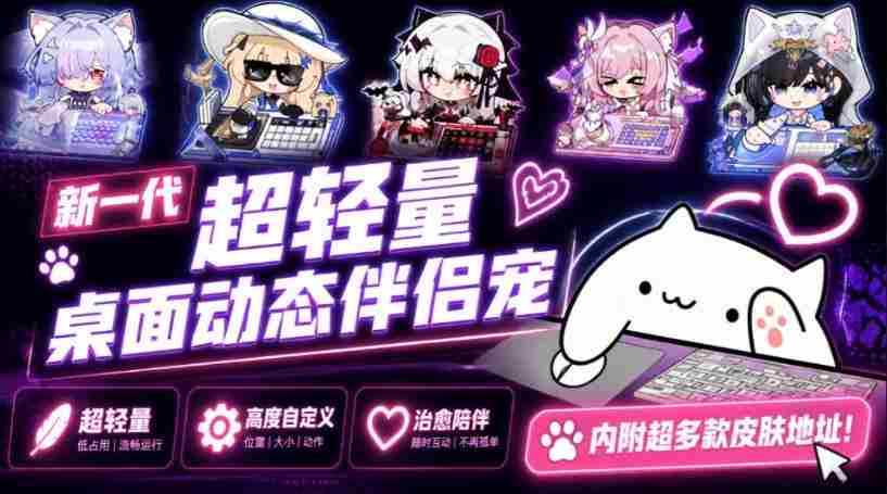 开源免费用！新一代超轻量桌面动态伴侣宠，体验更美观，更丝滑，内附超多款皮肤地址，BongoCat-造富网