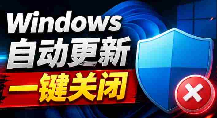 Windows7/10/11系统禁止更新工具来了!仅400KB,一键禁止系统更新和恢复更新,小巧好用-造富网