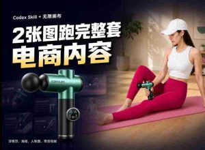 Codex+Skill+无限画布：两张图跑出一整套电商内容-造富网