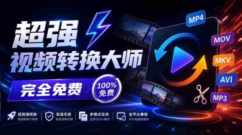 全新本地神器震撼登场!一应俱全的屏幕录制、音视频剪辑与合成、视频压缩提取功能,蝌蚪视频转换大师免费版,永久畅享!-造富网