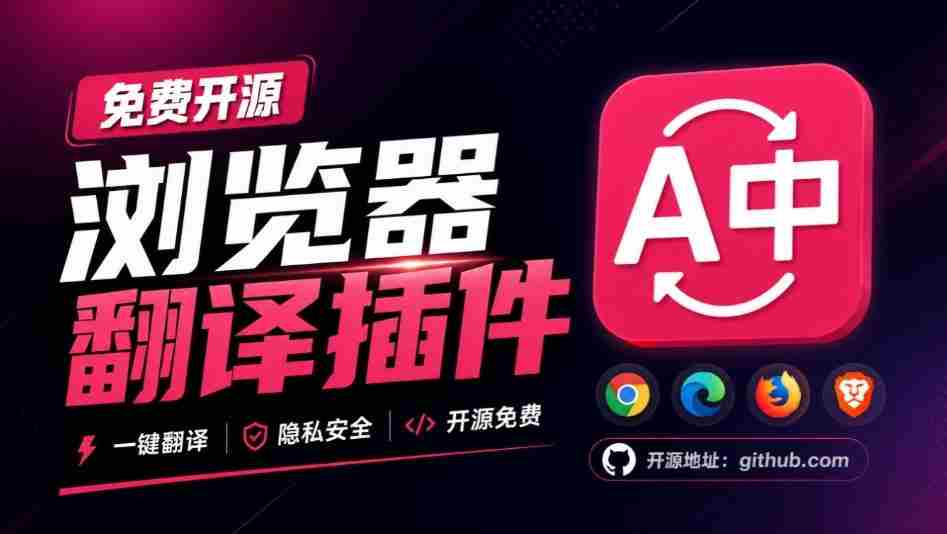 免费开源浏览器翻译插件!原文译文逐段对照,支持划词翻译、AI讲解与文档字幕翻译FluentRead流畅阅读-造富网
