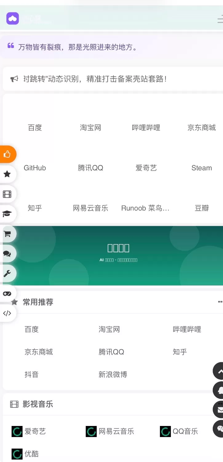 小心窝导航 3.0 是一套开箱即用的 AI 智能风控导航系统-造富网