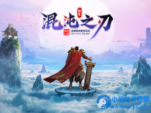 传奇_混沌之刃_天赋，异兽，式神，异宝，独家神器-翎风引擎-造富网