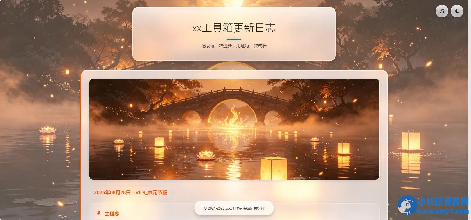 xx工具箱更新日志页面源码-造富网